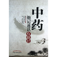 音像趣记速认有捷径杨峰