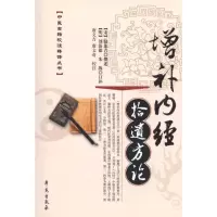 音像增补内经拾遗方论(宋)骆龙吉 