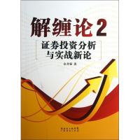 音像解缠论(2券分析与实战新论)余井强