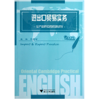 音像进出口贸易实务/东方剑桥应用英语系列阮绩智