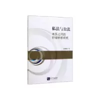 音像私法与公法体系之间的赔偿转移研究向朝霞