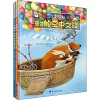 音像三个好朋友系列(2册)(德)安蒂尔·博恩施泰特