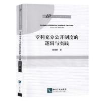 音像专利充分公开制度的逻辑与实践杨德桥