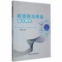 音像新版商法英语综合教程梁卿主编