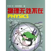 音像物理无处不在(俄)亚·别列里曼|译者:张杰