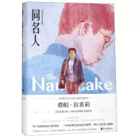 音像同名人/(美)裘帕.拉希莉[美]裘帕?拉希莉