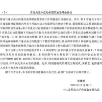 音像月池内流体运动机理及波浪砰击特谷家扬,吕鸿冠著