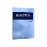 音像监狱标准化管理导论朱志杰
