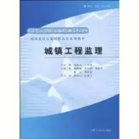 音像城镇工程监理闫超君,王章虎 主编