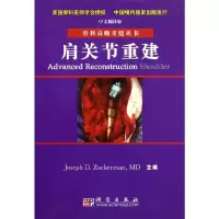 音像肩关节重建(美)朱克曼 主编,黄公怡 译