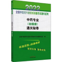 音像专业(初级师)通关秘卷全国医专业技术资格命题研究组