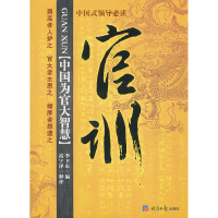 音像《官训》李卫东