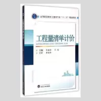 音像工程量清单计价肖毓珍,肖茜
