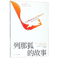 音像列那狐的故事法 玛特·艾·季罗夫人著