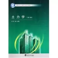 音像土力学(第2版)侍倩