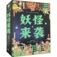 音像妖怪来袭(精)/生生浮世绘立体书系列王逸杰著
