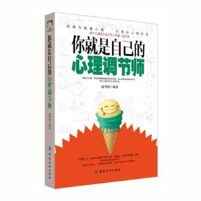 音像你就是自己的心理调节师赵望锋编著