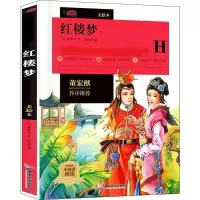 音像红楼梦 美绘本(清)曹雪芹