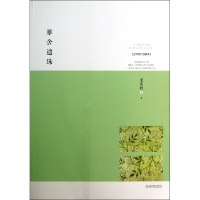 音像雅舍遗珠(修订典藏本)/梁实秋雅舍文集梁实秋