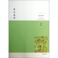 音像雅舍遗珠(修订典藏本)/梁实秋雅舍文集梁实秋