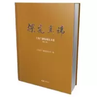音像探究真谛——上海广播电视选.第九辑上海市广播电视协会编