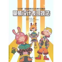 音像童装设计表现技法朱达辉 杨强 主编