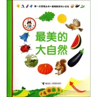 音像的大自然(精)/透视眼系列/次发现丛书