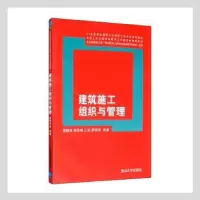 音像建筑施工组织与管理穆静波[等]编著