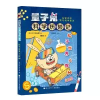 音像粒子世界大探秘/量子兔科险记韩阳