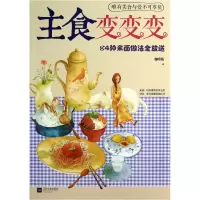 音像主食变变变(84种米面做法全放送)咖啡鱼