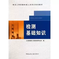 音像检测基础知识江苏省建设工程质量监督总站 编