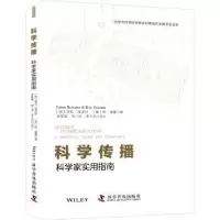 音像科学传播(科学家实用指南)(英)劳拉·保沃特,(英)凯·瑶曼著