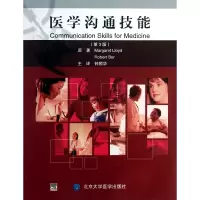 音像医学沟通技能(第3版)(英)劳埃德//波尔|译者:钟照华
