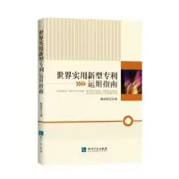 音像世界实用新型专利运用指南曲淑君