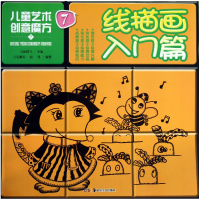 音像线描画入门篇/儿童艺术创意魔方毛耀军//赵佳|主编:赵锦飞
