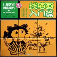 音像线描画入门篇/儿童艺术创意魔方毛耀军//赵佳|主编:赵锦飞