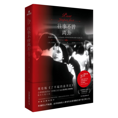 音像往事不曾离去[英]朱利安·费罗斯