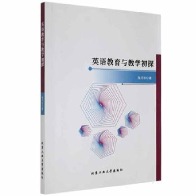 音像英语教育与教学初探陆巧华著