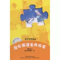 音像轻松英语名作欣赏(级下)(法)佩罗 (英)吉卜林 等