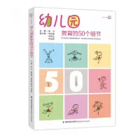 音像幼儿园教育的50个细节陈迁