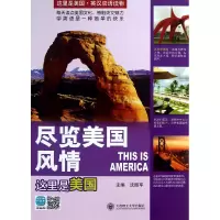 音像尽览美国风情(这里是美国英汉双语读物)沈雁军