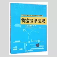 音像物流法律法规庄琳琳,周琳主编