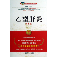 音像乙型肝炎(第2版)/名医与您谈疾病丛书王灵台|主编:李广智