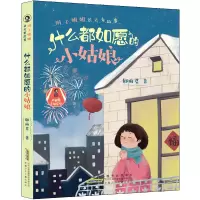 音像什么都如愿的小姑娘/辫子姐姐长大有故事/郁雨君郁雨君