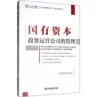 音像国有资本运营公司的管理仁达方略管理咨询公司