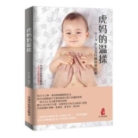 音像虎妈的温揉李少蕙编著