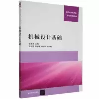 音像机械设计基础张志光主编