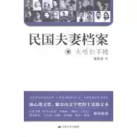 音像民国档案——夫唱妇不随诸荣会著