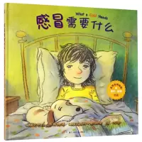 音像奇想国绘本:感冒需要什么芭芭拉 波特纳