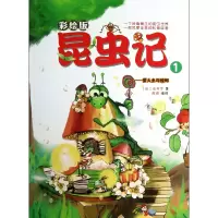 音像昆虫记(1萤火虫与螳螂彩绘版)(法)法布尔|译者:陈娟